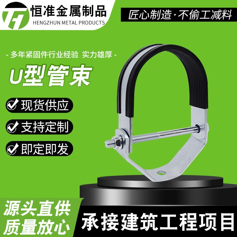 Антисейсмическая U-образная трубная карточка оцинкованная подвеска U-образный обруч Антисейсмический подковообразный кронштейн антисейсмический фитинг U-образный трубный жгут