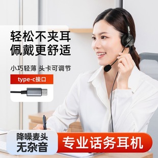 Cross-Border Head-Mounted Wired Technology Customer Service Dedicated Tpye-C Mobile Phone Learning Noise Reduction Computer Office Headset Wholesale