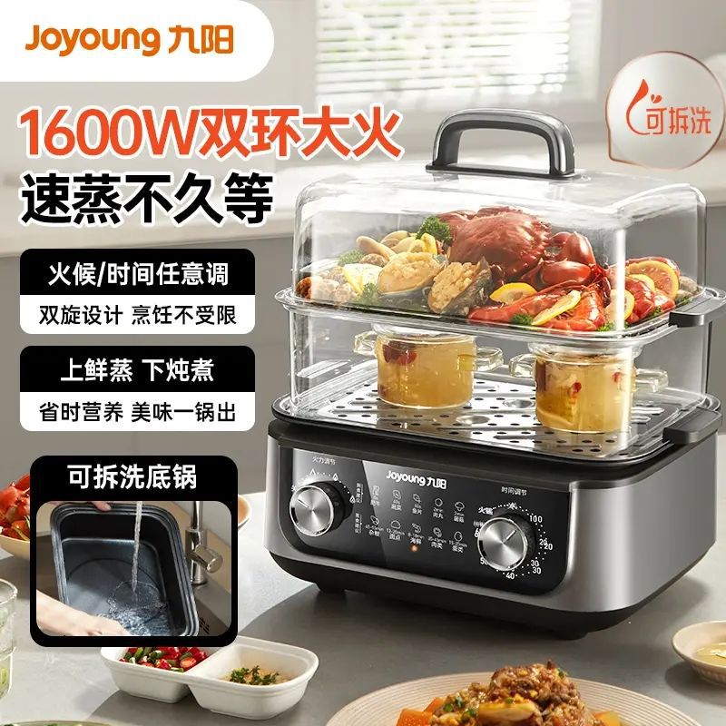九阳电蒸锅炖蒸煮一体电多功能锅大容量多层电蒸箱底锅可拆全自动