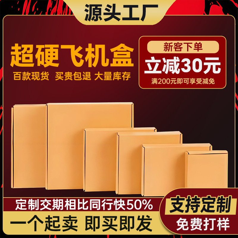 飞机盒纸箱加厚特硬快递正方形防压包装盒打包盒一件起批现货供应