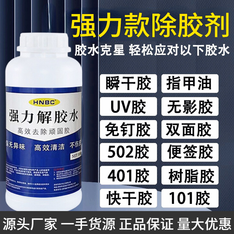 Industrial Acetone Cleaning Agent Removes 502 Glue, Nail Polish Remover, 3-Second Glue, Ab Glue, Adhesive Remover, Paint Surface Glue Remover