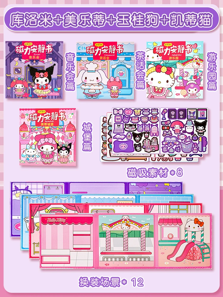 Sanrio, магнитная детская книга с наклейками, игрушка, ручная работа, не требует разрезания