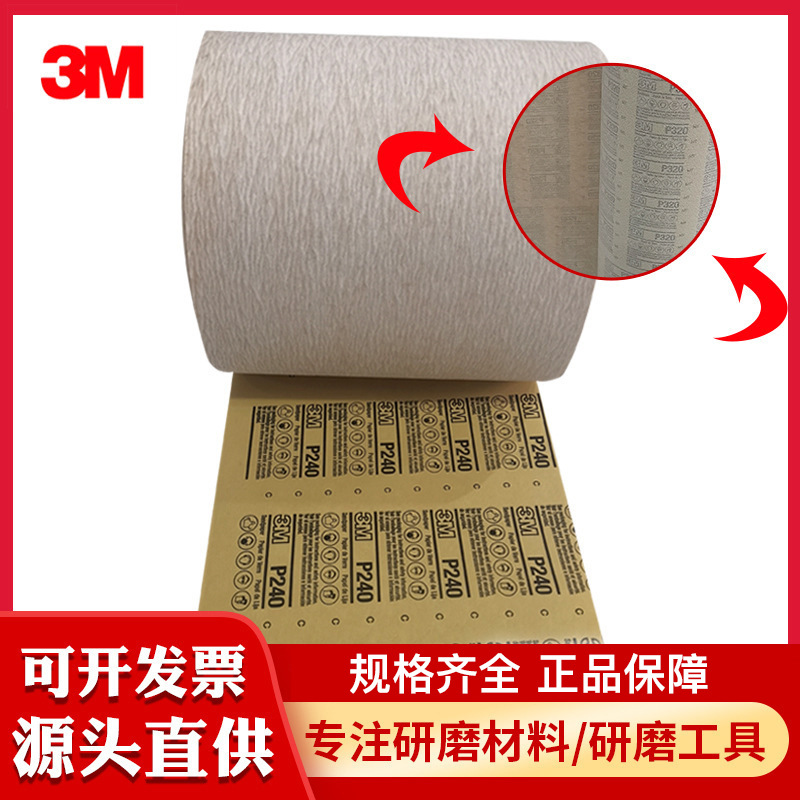 现货批发3M238U砂卷2403M干磨砂纸家具打磨.电子产品打磨砂纸卷