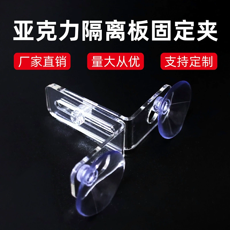 Изолирующая пластина для аквариума пряжка на присоске Кронштейн для перегородки аквариума прозрачный акриловый зажим для фиксации перегородки аквариума оптом