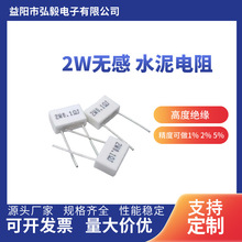 厂家直销立式无感水泥电阻  铁脚2W0.1RJ水泥电阻 插件电阻器