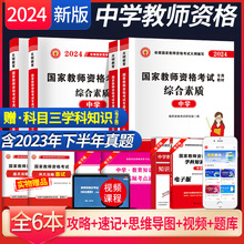 2024中学教师资格证考试用书含23年上半年真题中学教资教材+真题