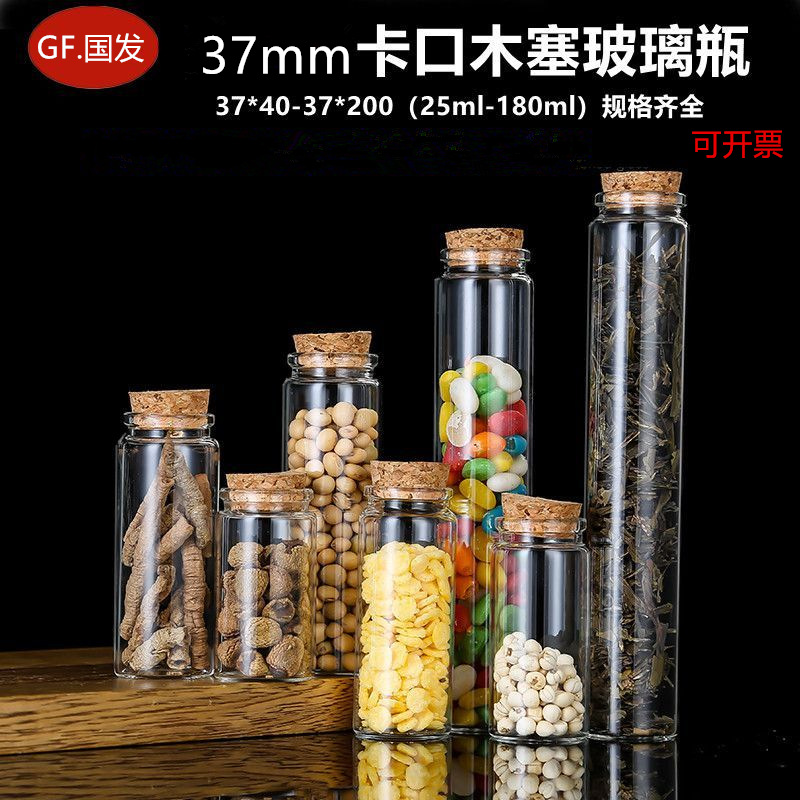 直径37mm卡口木塞玻璃管制瓶佛珠手串金豆豆包装瓶茶叶中药分装瓶