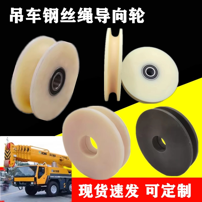 钢丝绳滑轮起重机塔吊导绳轮吊车随车吊滑轮吊臂头臂尾导向滑轮
