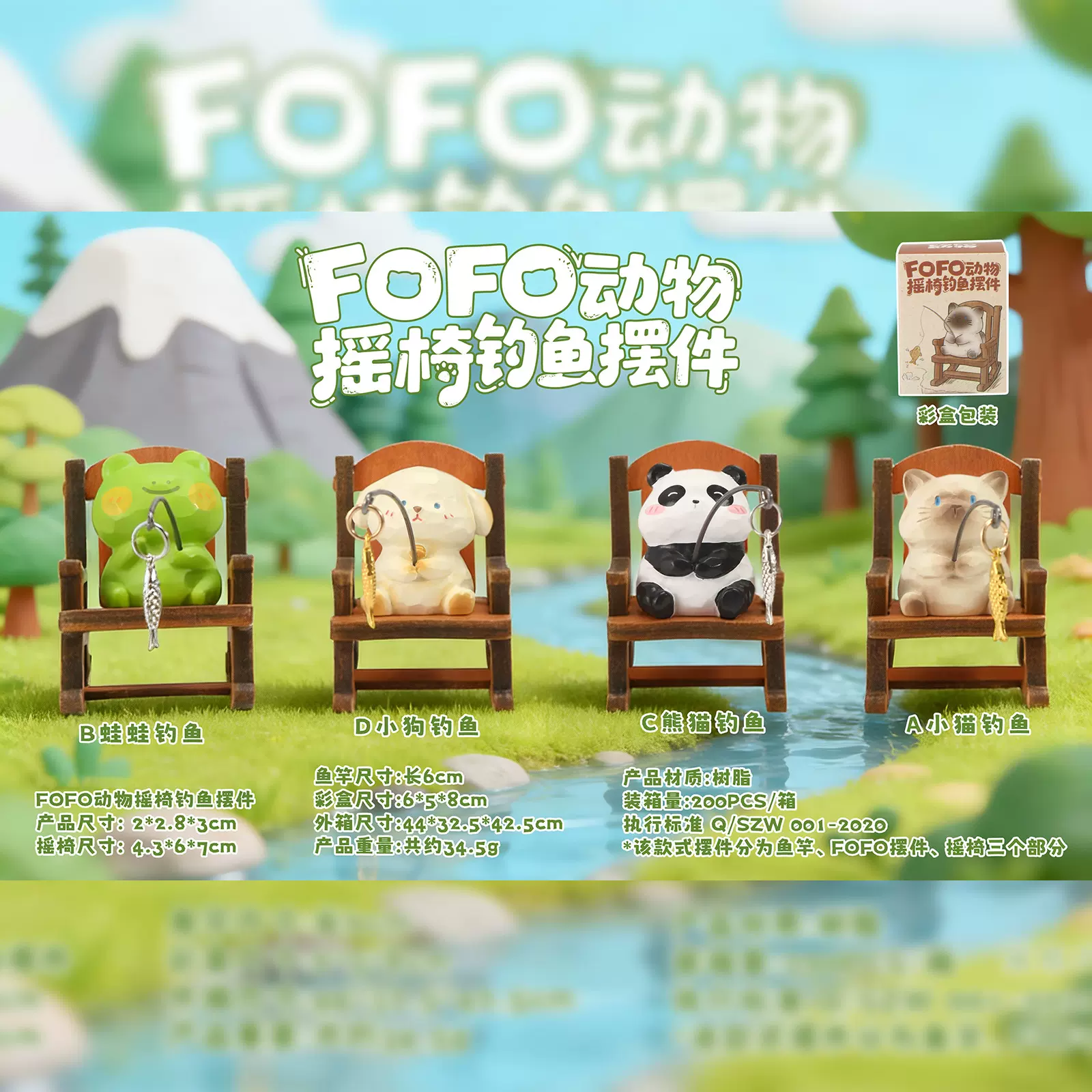可爱卡通手办萌宠FOFO动物摇椅钓鱼摆件创意办公室装饰品节日礼物