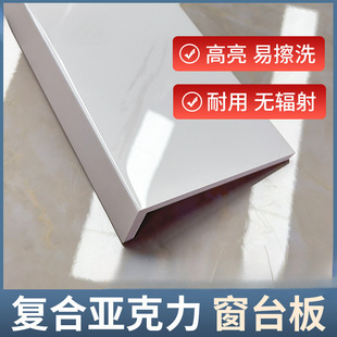 Window Sill Board Self-Adhesive Composite Acrylic Table Panel Window Cover Edge Window Frame Door Cover Imitation Marble Window Sill Stone Set