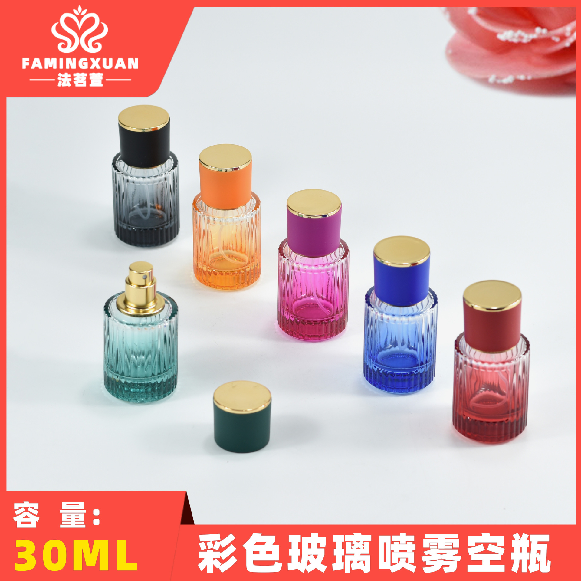 Faimingxuan sub-embalaje botella vacía botella de vidrio a granel perfume botella vacía 30ML de vidrio de color spray perfume botella vacía