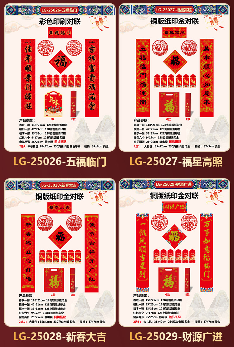 2025年对联详情页-拷贝_22