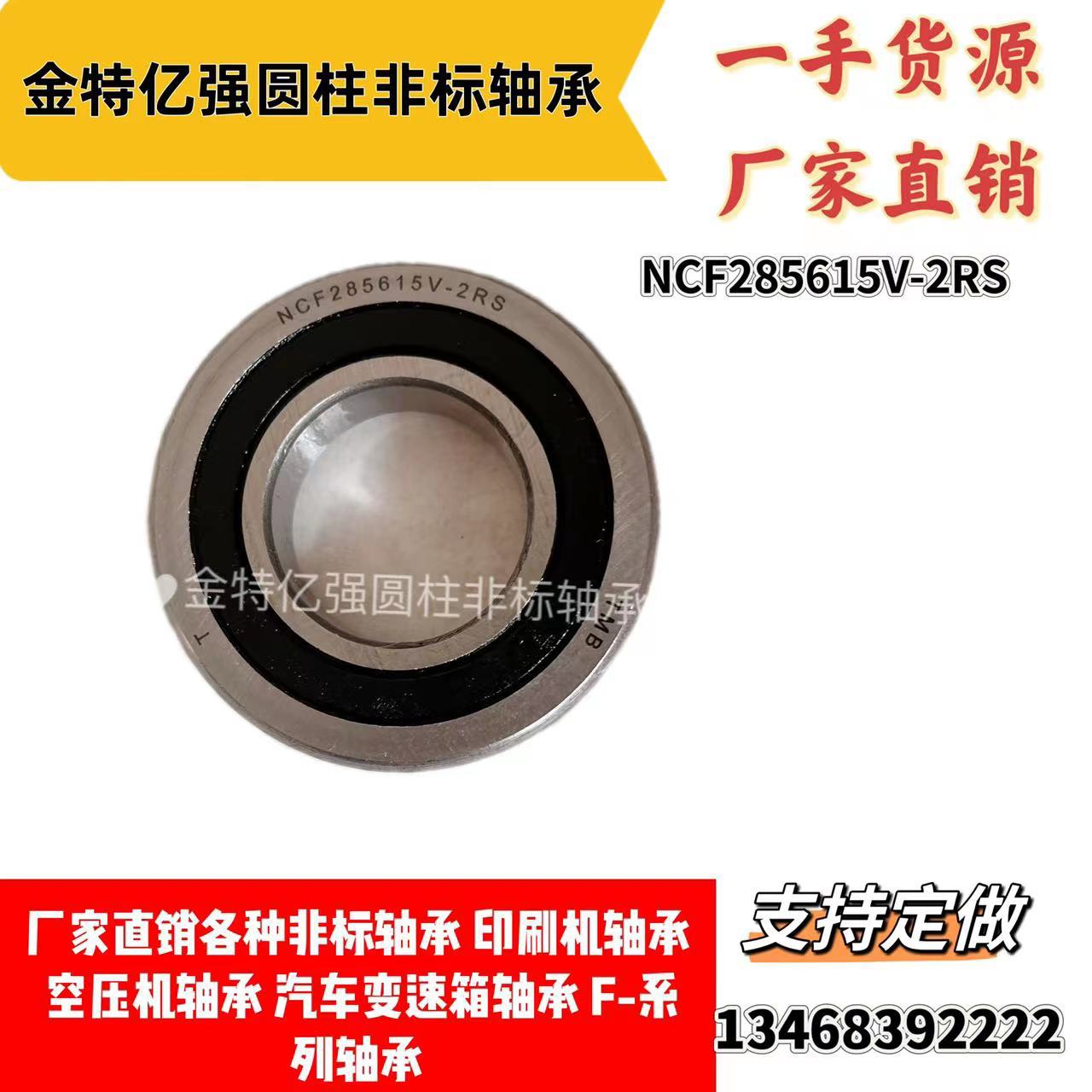 圆柱滚子非标轴承BVNB -311438 BVN-7100    BVN-7151空压机