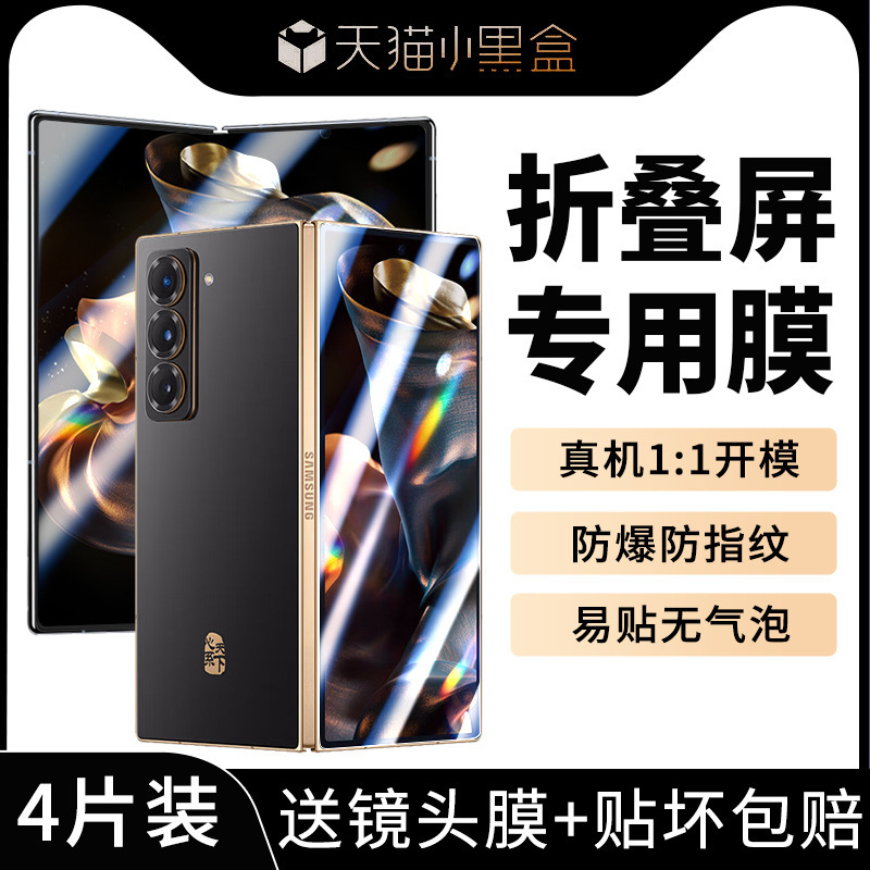 Suitable for Samsung W25 Tempered Film Samsung W25 External Screen Film Foldableing Screen Mobile Phone Film Galaxy Heart of the World External Screen