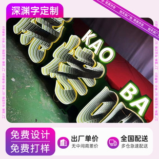 Thousand-layer Mirror 3d Colorfulful Abyss Luminous Characters to Make Neon Bar Background Wall Door Sign Outdoor Landscape