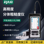 表面粗糙度测量仪高精度平面曲面分体粗糙度仪手持式粗糙度检测仪