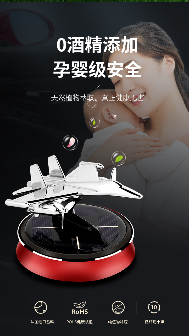 Car aromatherapy upgraded version of combat aircraft ornaments car perfume center console high-grade rotating solar decoration