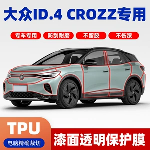 Transparent Film Tpu Car Wrap Film for Volkswagen Id.4 Crozz, Full Car Protective Film, No-Cut Invisible Paint Protection Film