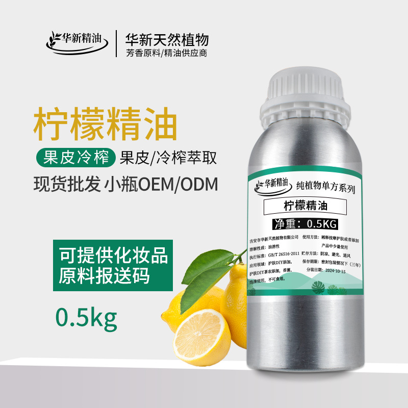 柠檬精油单方清新果皮芳香清洁家居香薰空气DIY香膏香水工厂批发