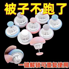 被子扣子棉被家用被角自动扣神器无痕钉可拆卸防跑固定被子固定器