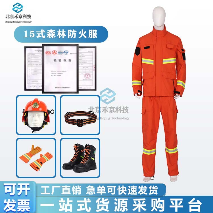 15式森警消防服森林灭火防护服五件套消防扑火服芳纶森林防火服