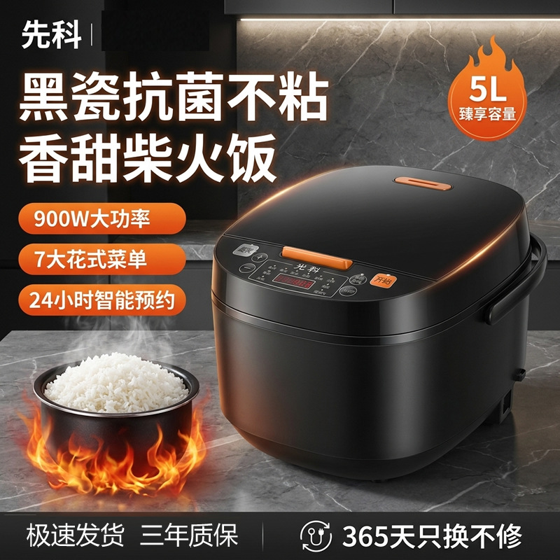 先科电饭煲家用智能预约电饭锅一键快煮多功能锅不粘锅大容量5L