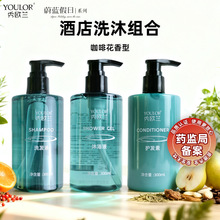 蔚蓝假日酒店一次性香氛洗护套装洗发水沐浴露护发素浴场清新香氛
