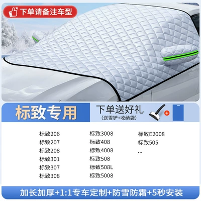 Car Front Windshield Cover, Snow Car snow shield - exclusively-for-peugeot-customized-size-extra-thick-three-windows-free-snow-shovel-storage-bag