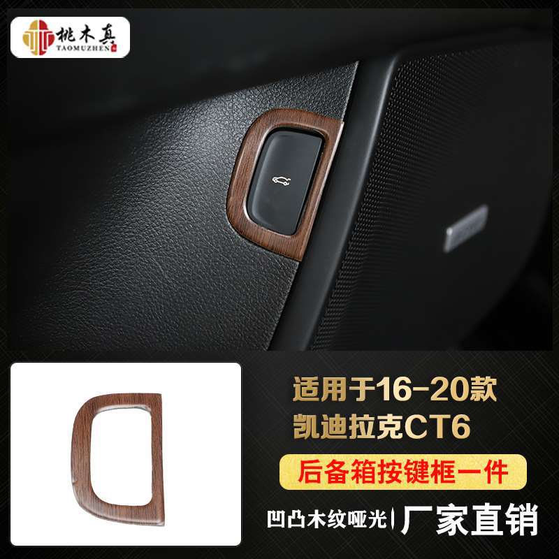 Trunk button frame 1 piece-concave and convex wood grain matte