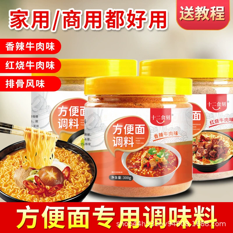 Пакет приправ с лапшой быстрого приготовления Вареная лапша Секретная приправа Приправа Суп Коммерческий консервированный острый тушеный вкус говядины