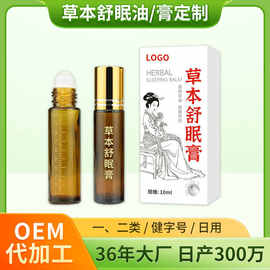 抖音同款草本舒眠膏精油酸枣仁沉香舒眠精油香膏晚安舒眠膏贴牌