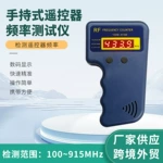 C100N手持式遥控频率测试仪频率计车库门无线遥控频率检测测频器