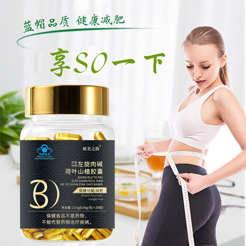 现货邦瑞特牌左旋肉碱减肥胶囊30粒/瓶减肥片加强版金色减肥胶囊|undefined