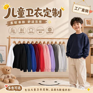 韩系秋冬儿童卫衣定制幼儿园园服印logo儿童diy宽松长袖卫衣批发