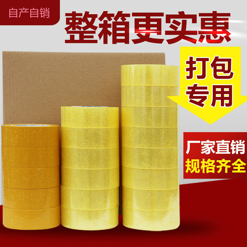 米黄色打包封箱各种规格印字胶带接氏4.5cm宽3cm厚大米数成品胶带