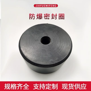 三元乙丙橡胶密封圈矿用电缆电气阻燃分层防爆圈 隔爆O型圈可定制