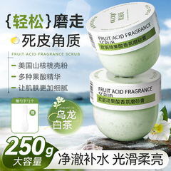 冰淇淋果酸磨砂膏身体深层清洁全身嫩肤焕亮温和去角质正品现货