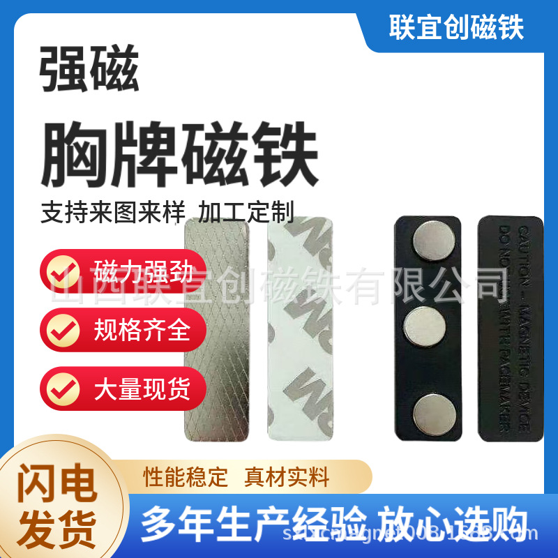 生产销售磁性组件  45*13塑料2颗胸牌磁铁  17mm帽型金属胸牌磁铁