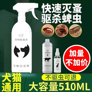 虱蚤清宠物跳蚤药喷雾剂驱虫神器体外喷剂猫咪狗狗蜱虫克星批发