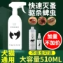 驱虫体外狗狗宠物喷雾剂