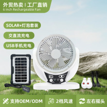 太阳能充电风扇户外便携式东南亚家用桌面台扇6寸套装停电可用