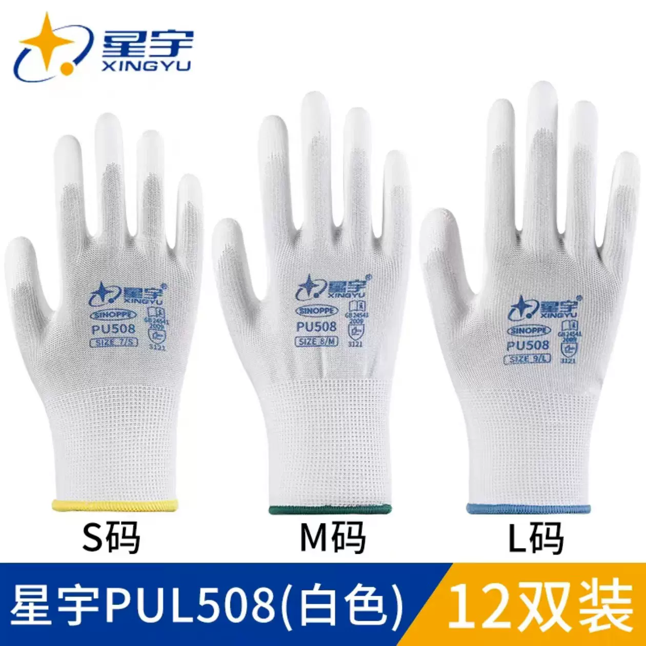 星宇劳保手套电子厂防静电手套薄款防滑耐磨星宇PU508涂掌手套