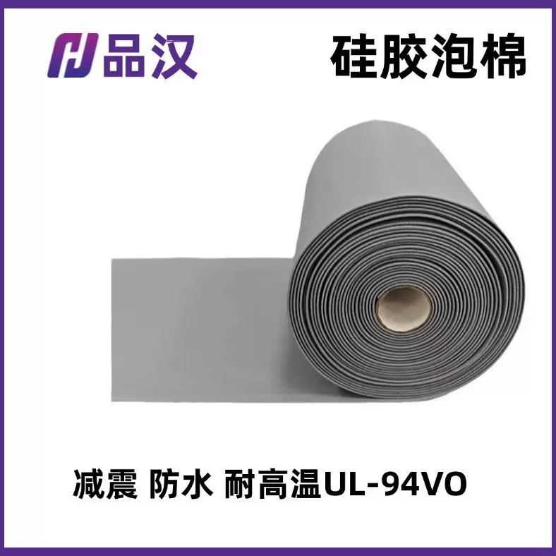 硅胶泡棉隔音减震缓冲垫 新能源电池密封防水阻燃