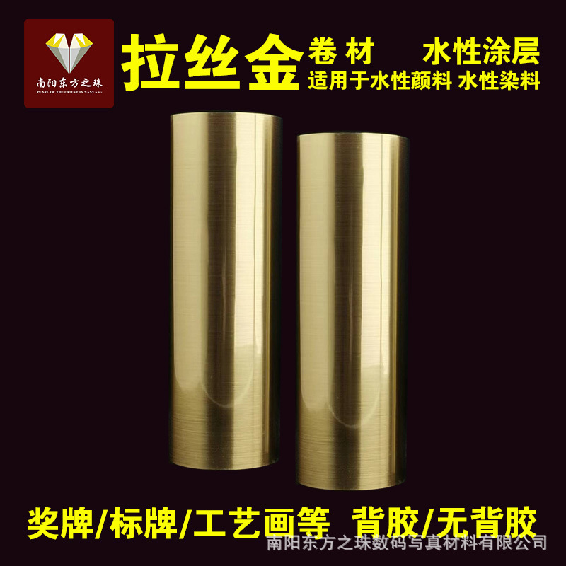 Water-based adhesive-backed wire drawing Gold printing film license plate medal identification plate making metal printing paper adhesive paper