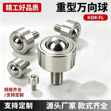 KSM-FL-12-15-19-22-25-30-38-45带螺杆牛眼轮万向滚珠重型万向球