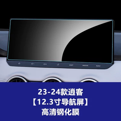 Car interior film, Suitable for Nissan N8X Teana - 25-models-of-qashqai-honor-edition-123inch-navigation-screen-frosted-tempered-film