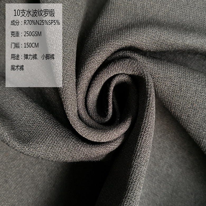 现货10支水波纹罗缎面料魔术裤打底裤紧身裤小脚裤面料