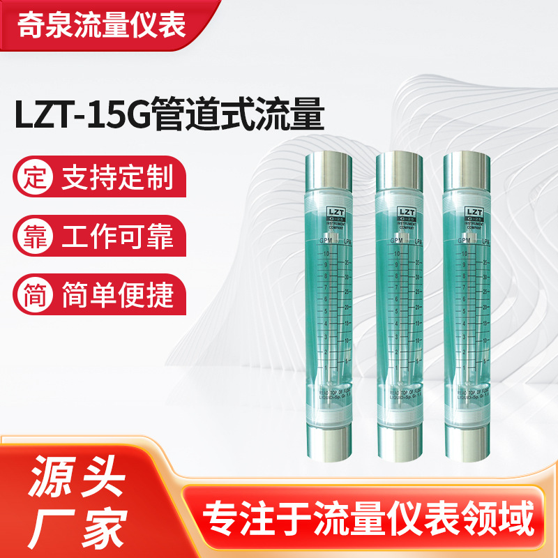 LZT-15G管道式流量 气体不锈钢接头型流量计 厂家供应液体流量计