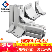 重型铝合金垂直角码90度铝材直角连接件工业铝型材配件连接件批发