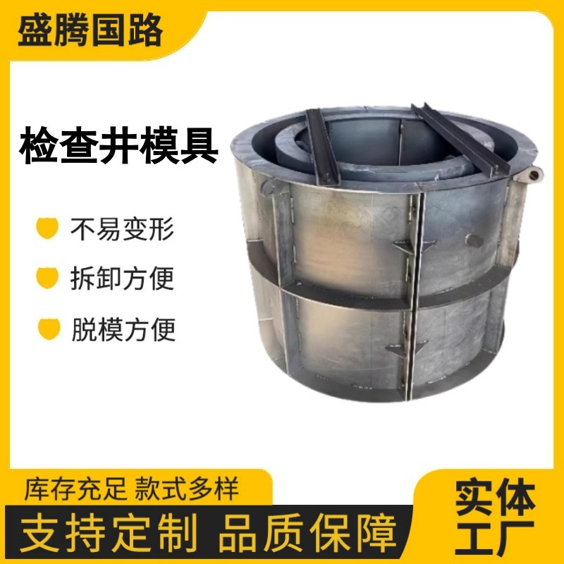 检查井模具圆形方形市政工程雨水井模具预制水泥蓄水井钢模具